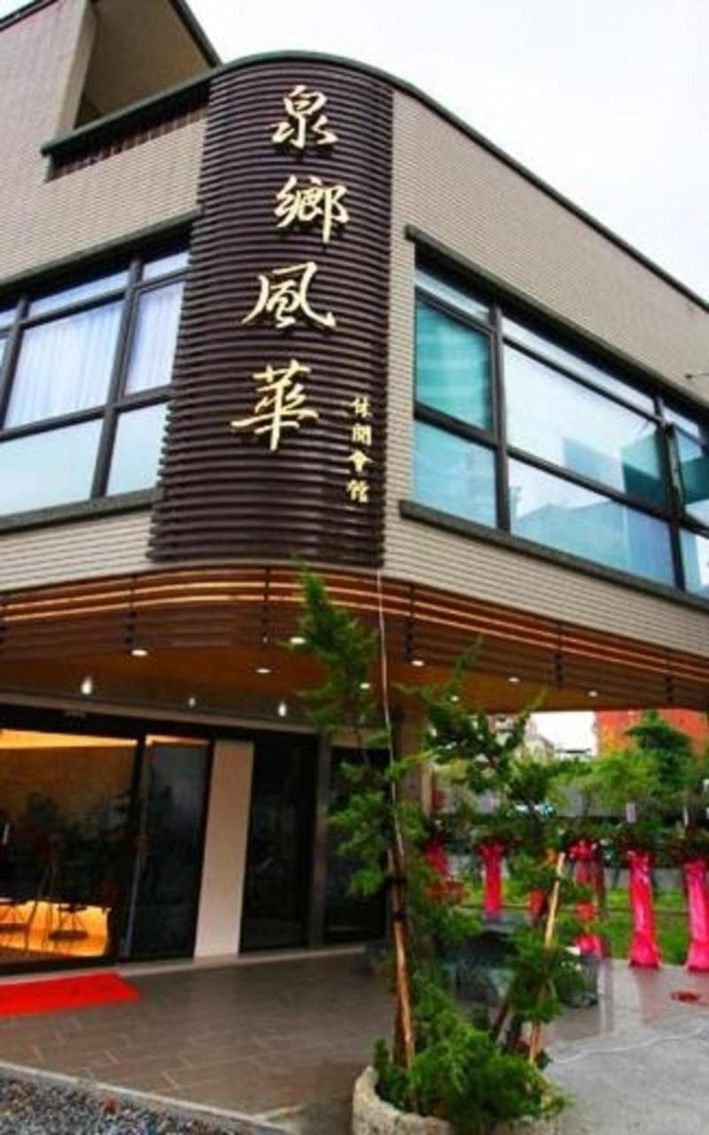 Onsen Villa Hotspring Jiaoxi Εξωτερικό φωτογραφία